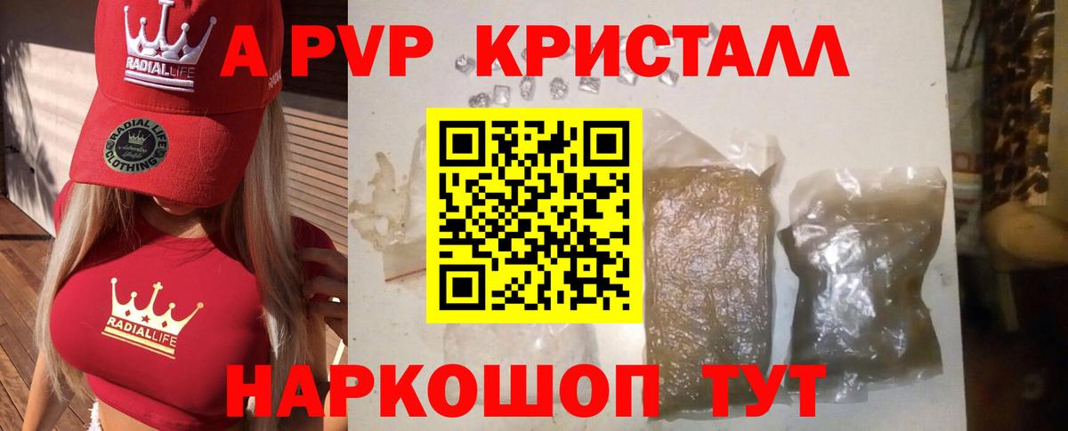 A PVP  Вход с VPN  Мценск  A PVP СК  Alpha PVP VHQ  APVP кристаллы 