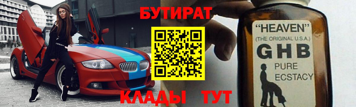Бутират 1.4BDO  Вход с VPN  Мценск 