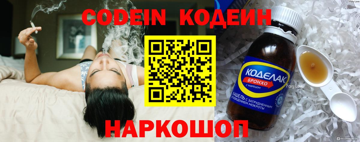 Кодеин напиток Lean (лин) Мценск