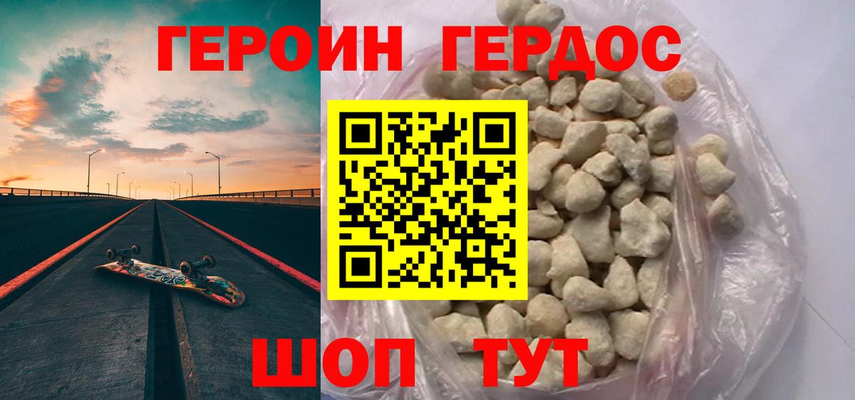 ГЕРОИН VHQ Мценск