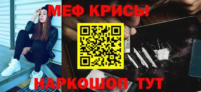 мяу мяу кристалл Славянск-на-Кубани