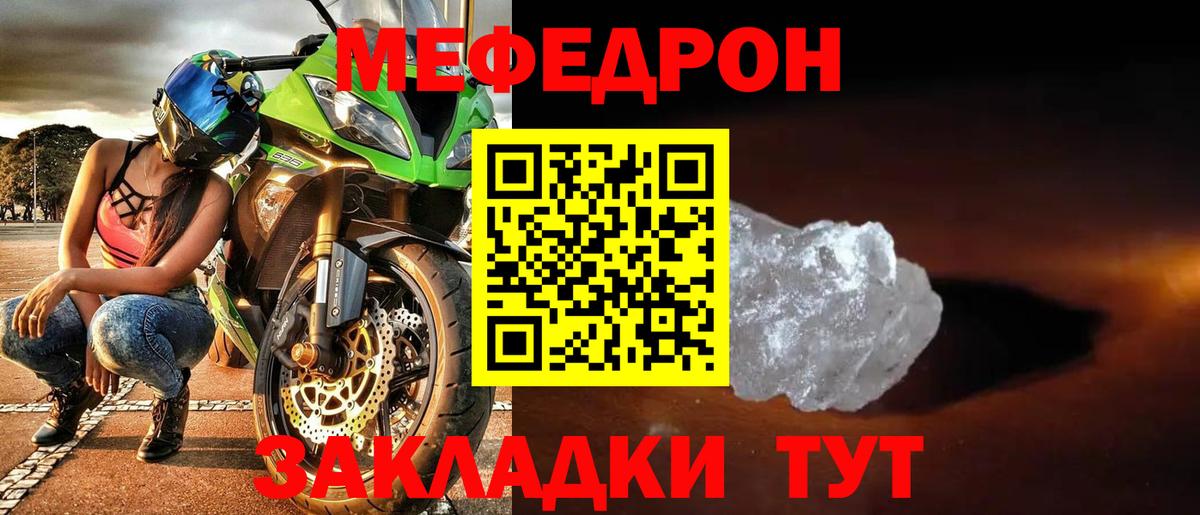 Мефедрон  Мценск