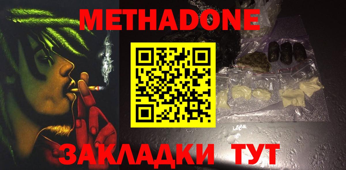 Метадон белоснежный Мценск