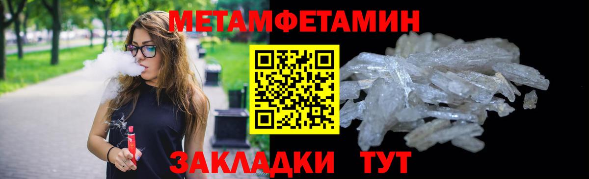 МЕТАМФЕТАМИН кристалл  Вход с VPN  Мценск 